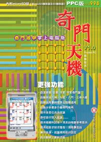 八字天機|下載最新的天機軟件系列(八字天機,紫微天機,奇門天。